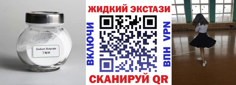 Бутират GHB  МЕГА вход  Кубинка 